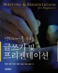 북채널 - 글쓰기 및 프리젠테이션