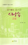북채널 - 반기룡의 즐거운 시낭송 교실