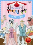북채널 - 선녀와 나무꾼