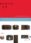 유럽마을 산책- 북채널