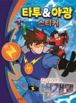 번개파워 번개맨 타투 & 야광 스티커- 북채널