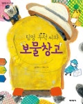 북채널 - 탐정 두덕 씨와 보물창고