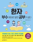 북채널 - 한자 부수 제대로 알면 공부가 쉽다