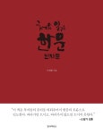 북채널 - 처음 읽는 한문 천자문