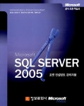 북채널 - Microsoft SQL Server 2005