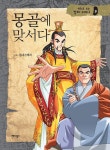 북채널 - 역사/문화/인물 (초등5~6)