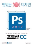 북채널 - 포토샵 CC(2017)