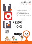 북채널 - [선택] TOP 사고력 수학 A B K P 1 2 3 4 5 6