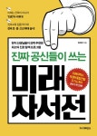 북채널 - 미래 자서전
