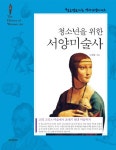 북채널 - 서양미술사