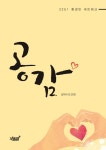 공감- 북채널