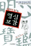 북채널 - 명심보감