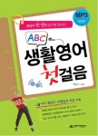 생활 영어 첫걸음(ABC)- 북채널