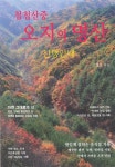 북채널 - 국내등산