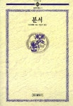 북채널 - 동양고전