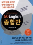 북채널 - 50 English 종합반
