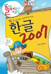 한글 2007(NEW 즐거운 컴퓨터 교실)- 북채널