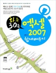 북채널 - 엑셀 2007 쉽게 배우기