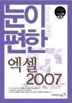 북채널 - 눈이 편한 엑셀 2007