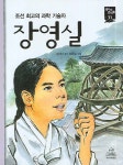 북채널 - 장영실