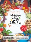 북채널 - 자연으로 차린 맛있는 채식요리 for kids