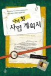 북채널 - 사업계획/주식회사
