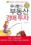 북채널 - 부동산 경매투자