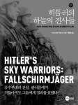 북채널 - 전쟁사