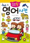 북채널 - 우리 아이 첫 영어 사전