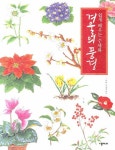 북채널 - 겨울의 풍경