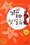 북채널 - 독학 일본어 회화 첫걸음