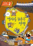 북채널 - 한국사