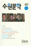 수원문학(2017 여름)- 북채널