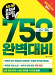 북채널 - 시나공 혼자서 끝내는 토익 750 완벽대비