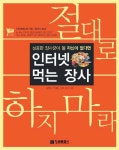 북채널 - 인터넷창업