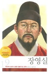 북채널 - 장영실