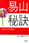 북채널 - 역학/사주