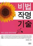 북채널 - 비법 작명기술