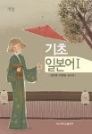 북채널 - 기초 일본어 1