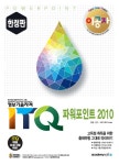 북채널 - ITQ 파워포인트 2010(한정판)