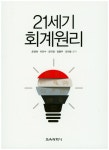 북채널 - 회계원리