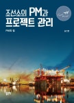 조선소의 PM과 프로젝트 관리- 북채널