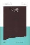 북채널 - 미학