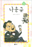 새싹품절중고 당일출고 | 북채널 - 한국위인