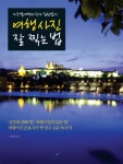 여행사진 잘 찍는 법- 북채널
