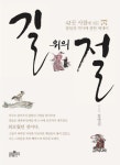 북채널 - 길 위의 절
