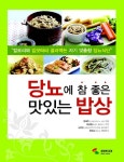 북채널 - 당뇨에 참 좋은 맛있는 밥상