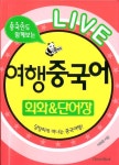 북채널 - 여행회화