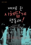 제대로 된 시체답게 행동해- 북채널