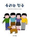 북채널 - 우리는 친구
